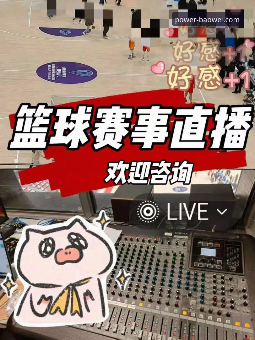 宝威体育平台App下载与安装教程：从零开始畅享赛事直播